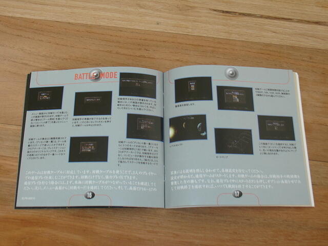 D1 PS1 Jap Battlemode.JPG